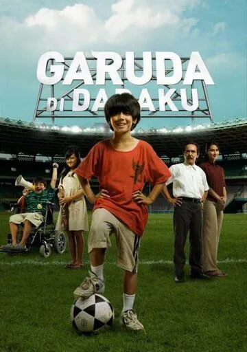 Орел на груди / Garuda di Dadaku (2009)