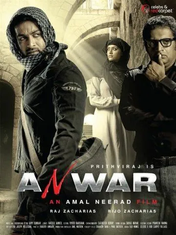 Анвар / Anwar (2010)