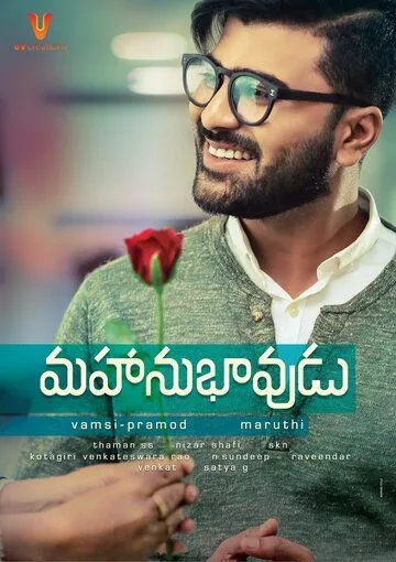 Выдающийся человек / Mahanubhavudu (2017)