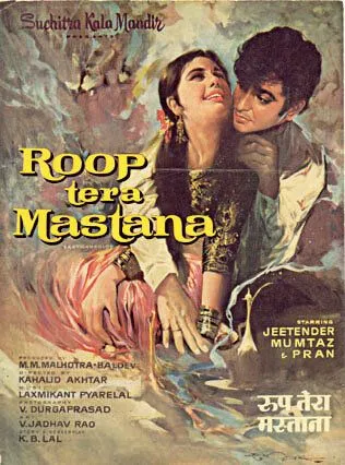 Неудачная подмена / Roop Tera Mastana (1972)