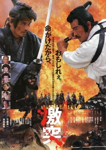 Тень сёгуна / Shogun Iemitsu no ranshin - Gekitotsu (1989)