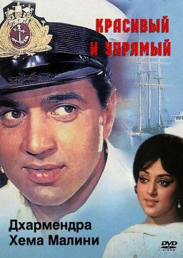 Красивый и упрямый / Tum Haseen Main Jawan (1970)