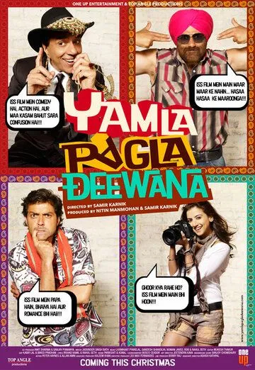 Сумасшедшая семейка / Yamla Pagla Deewana (2011)