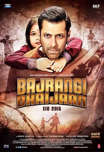 Брат Баджранги / Bajrangi Bhaijaan (2015)