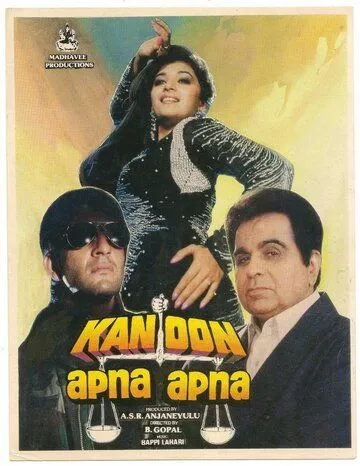 Месть именем закона / Kanoon Apna Apna (1989)