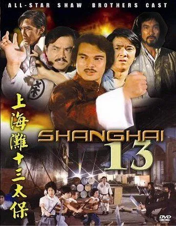 Чертова дюжина из Шанхая / Shang Hai tan: Shi san tai bao (1984)