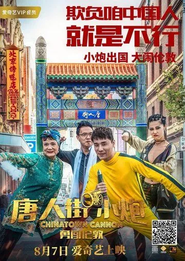 Карты, деньги, два китайца / Tang ren jie xiao pao yong chuang lun dun (2018)