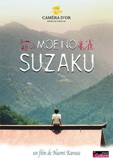 Судзаку / Moe no suzaku (1997)