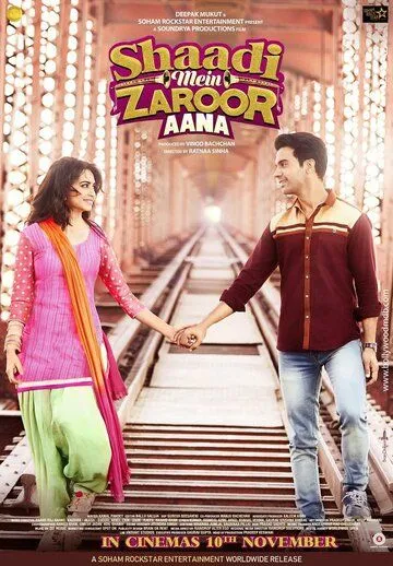 Приходите на свадьбу / Shaadi Mein Zaroor Aana (2017)