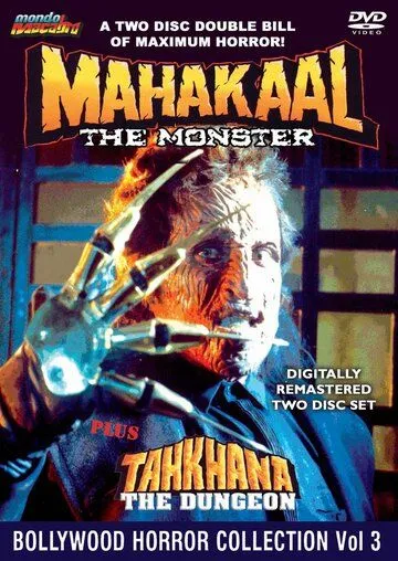 Махакаал / Mahakaal (1994)