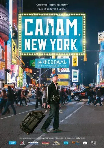 Салам, New York / Salam, New York! (2013)