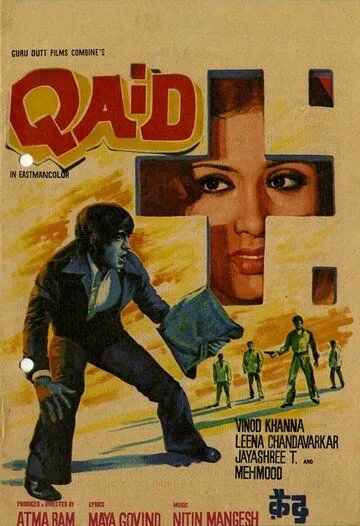 Самозванка / Qaid (1975)