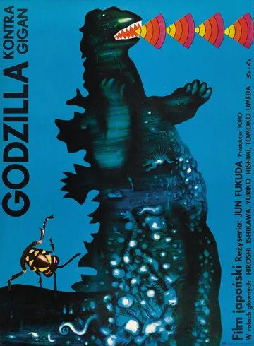 Годзилла против Гайгана / Chikyû kogeki meirei: Gojira tai Gaigan (1972)