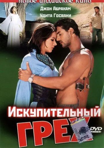 Искупительный грех / Paap (2003)