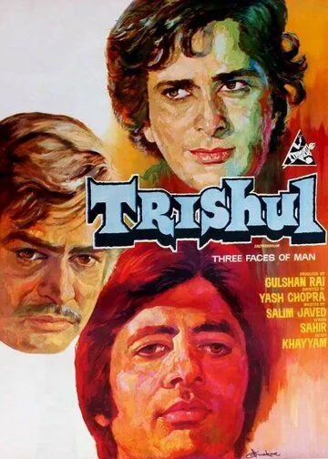 Трезубец бога Шивы / Trishul (1978)