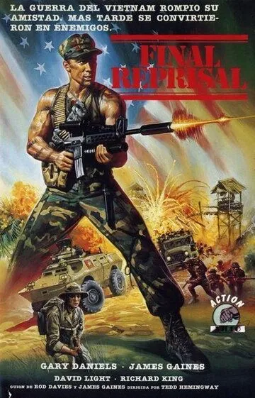 Крайние меры / Final Reprisal (1988)