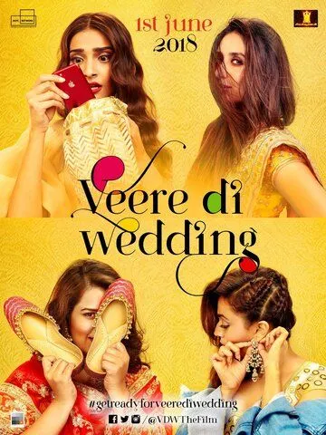 Свадьба лучшей подруги / Veere Di Wedding (2018)