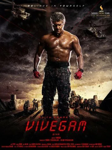 Мудрость / Vivegam (2017)