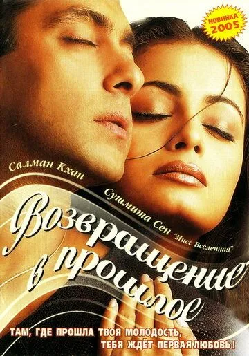 Я не могу тебя забыть / Tumko Na Bhool Paayenge (2002)