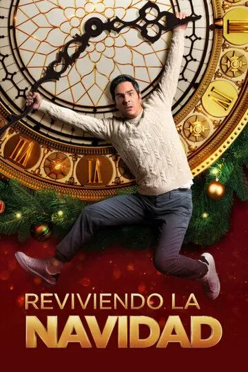 Не очень веселое Рождество / Reviviendo la Navidad (2022)