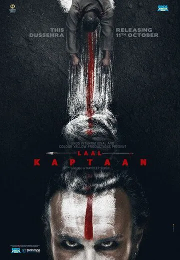 Красный капитан / Laal Kaptaan (2019)