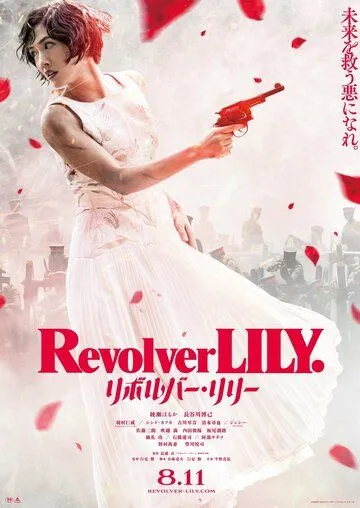 Револьвер Лили / Revolver Lily (2023)