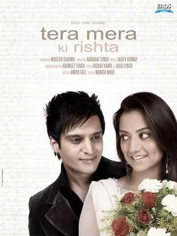 То, что связывает нас / Tera Mera Ki Rishta (2009)