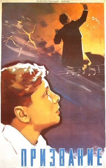 Призвание (1956)