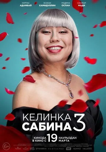 Келинка Сабина 3 / Сабина келін 3 (2020)