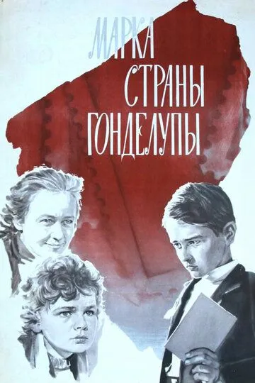 Марка страны Гонделупы (1977)