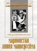 Марионетки (1933)