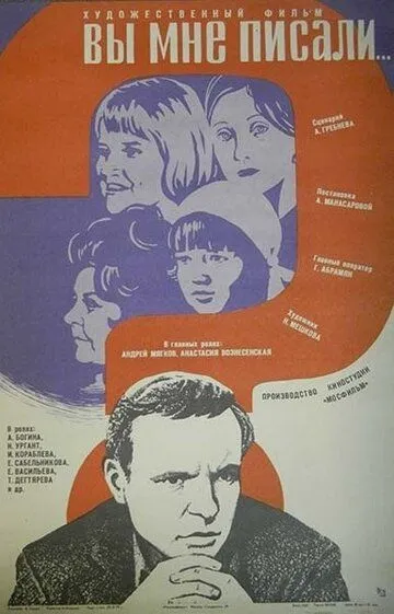 Вы мне писали... (1977)