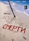 Любовь на острове смерти (1991)