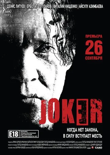 Joker / Joker (2013)