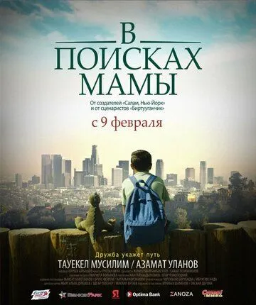 В Поисках Мамы / Finding Mother (2017)