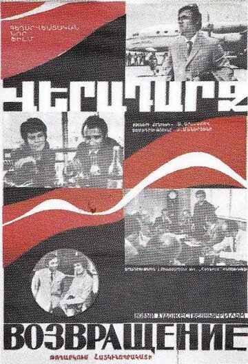 Возвращение / Vozvraschenie (1972)