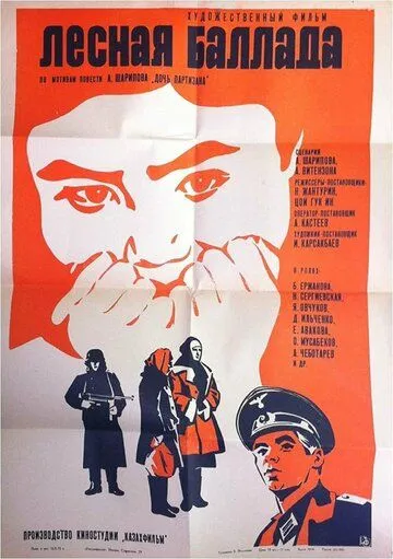 Лесная баллада (1972)