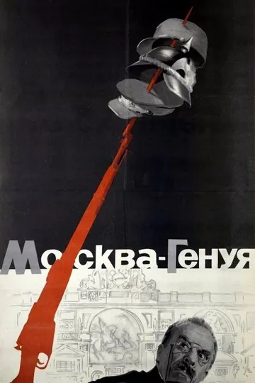 Москва - Генуя (1964)