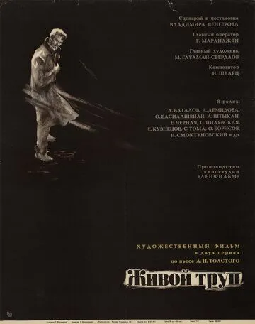 Живой труп (1968)