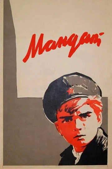 Мандат (1963)