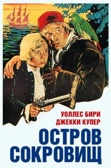 Остров сокровищ / Treasure Island (1934)