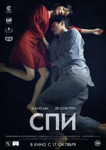 Спи / Jam (2023)