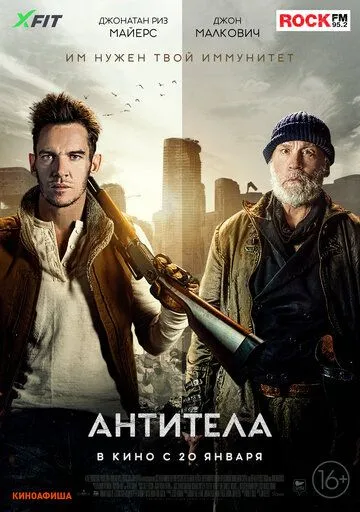 Антитела / The Survivalist (2021)