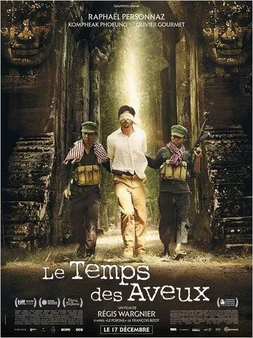 Время признаний / Le temps des aveux (2014)