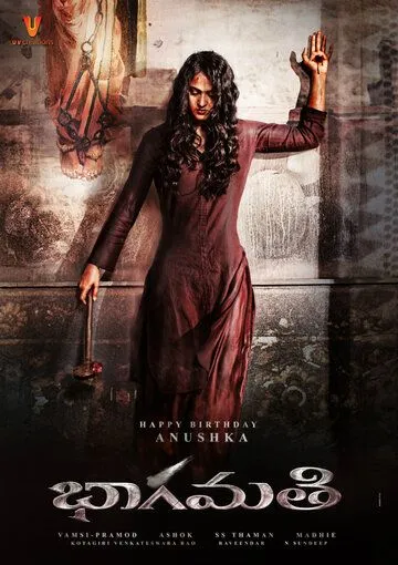 Бхагмати / Bhaagamathie (2018)