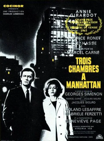 Три комнаты на Манхэттене / Trois chambres à Manhattan (1965)