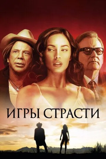 Игры страсти / Passion Play (2010)