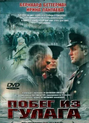 Побег из Гулага / So weit die Füße tragen (2001)