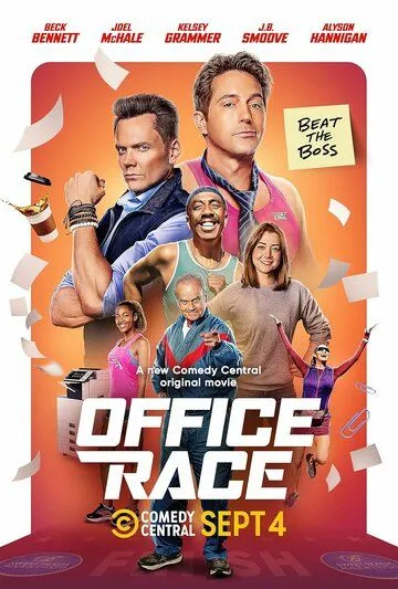 Офисные бега / Office Race (2023)