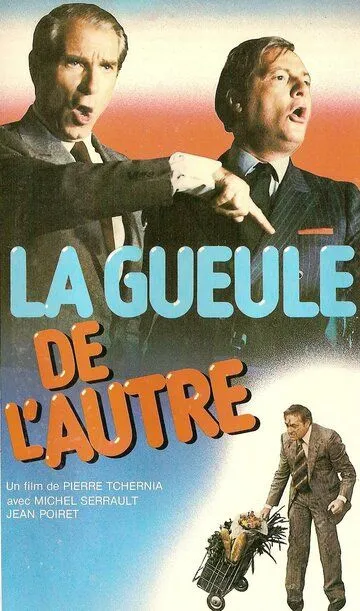 Лицо другого / La gueule de l'autre (1979)